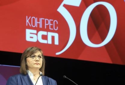 БСП се събира на 50 ия си Конгрес в НДК днес
